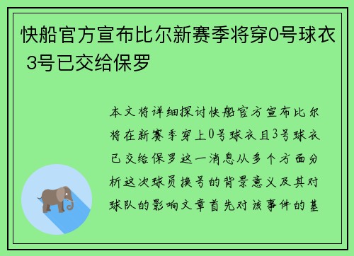 快船官方宣布比尔新赛季将穿0号球衣 3号已交给保罗