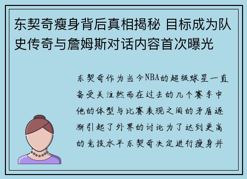 东契奇瘦身背后真相揭秘 目标成为队史传奇与詹姆斯对话内容首次曝光