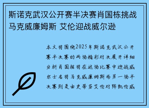 斯诺克武汉公开赛半决赛肖国栋挑战马克威廉姆斯 艾伦迎战威尔逊