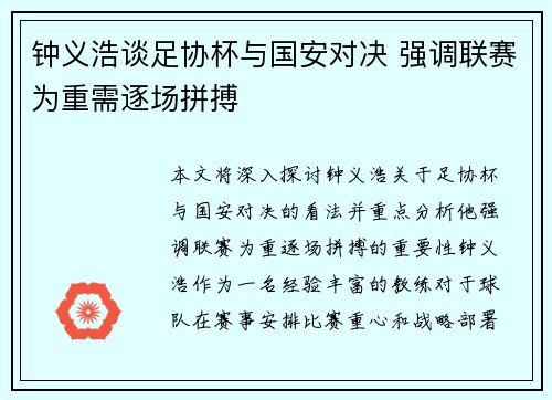 钟义浩谈足协杯与国安对决 强调联赛为重需逐场拼搏