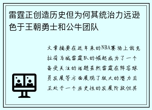 雷霆正创造历史但为何其统治力远逊色于王朝勇士和公牛团队