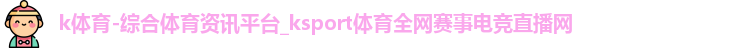 k体育